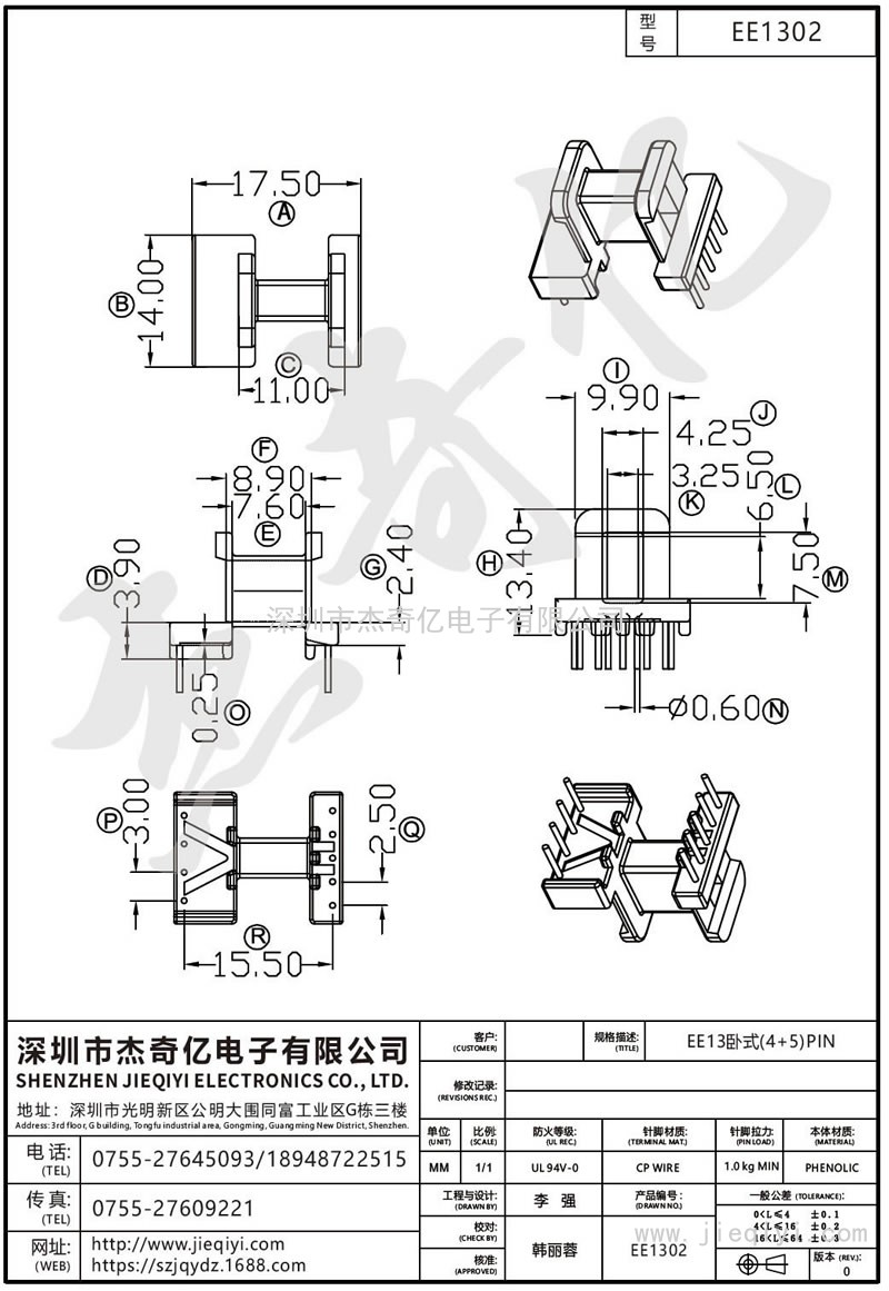 EE1302 EE13臥式(4+5)PIN