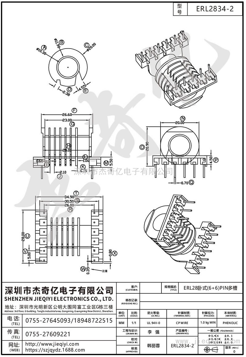 ERL2834-2 ERL28臥式(6+6)PIN多槽