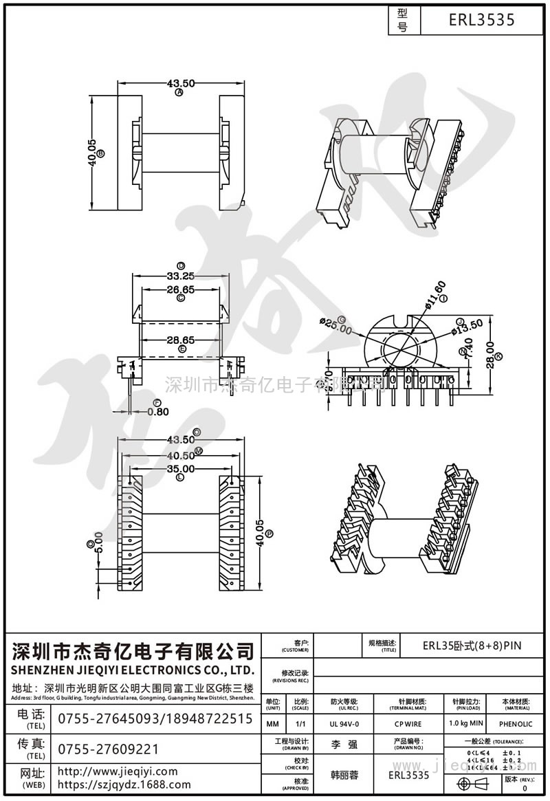 ERL3535 ERL35臥式(8+8)PIN