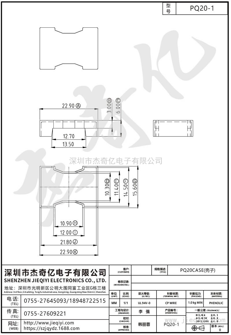 PQ20-1 PQ20CASE(殼子)