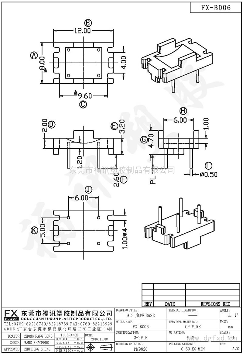FX-B006 ?13 ba<em></em>se底座(2+2PIN)