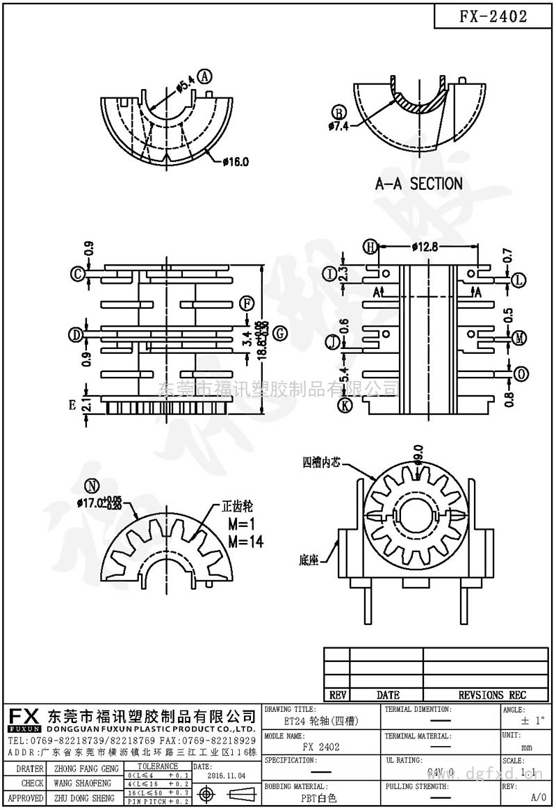 FX-2402 ET-24 2410-1H輪軸(四槽)
