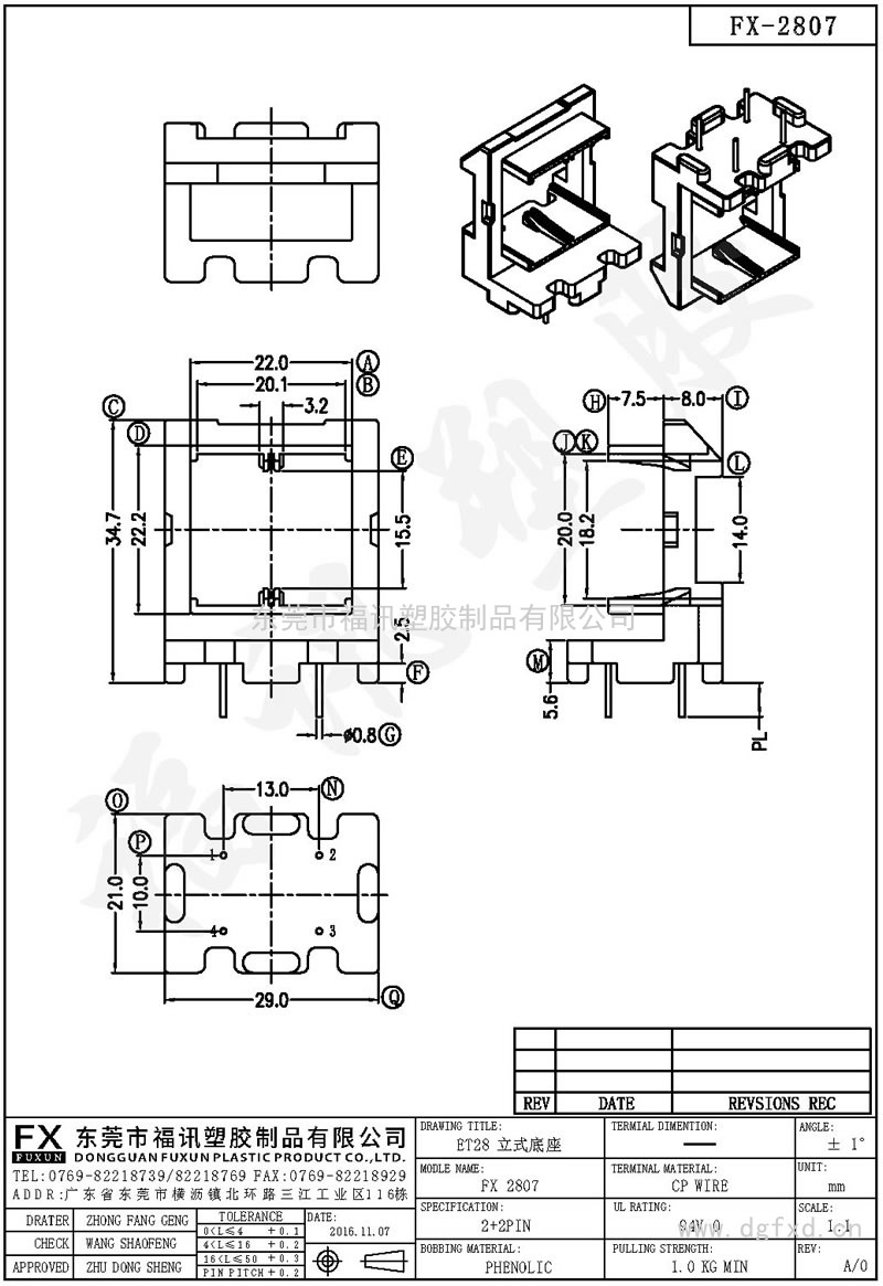 FX-2807 ET-28 2818H立式底座(2+2PIN)
