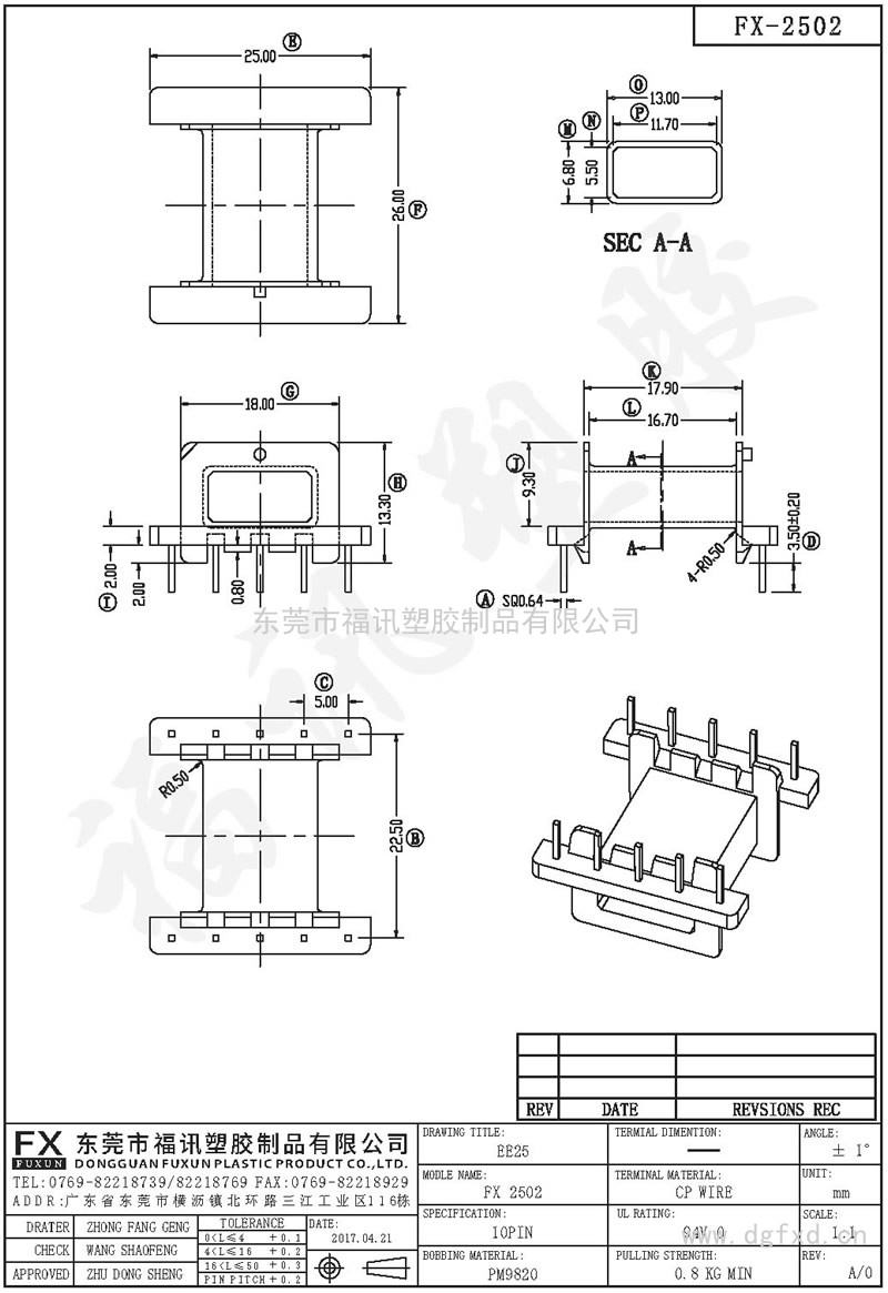 FX-2502 EE-25臥式(10PIN)