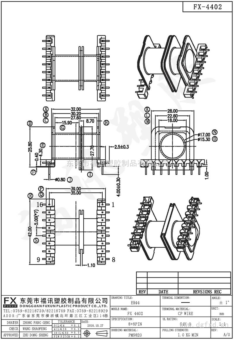 FX-4402 ER-44 4403H臥式(8+8PIN)