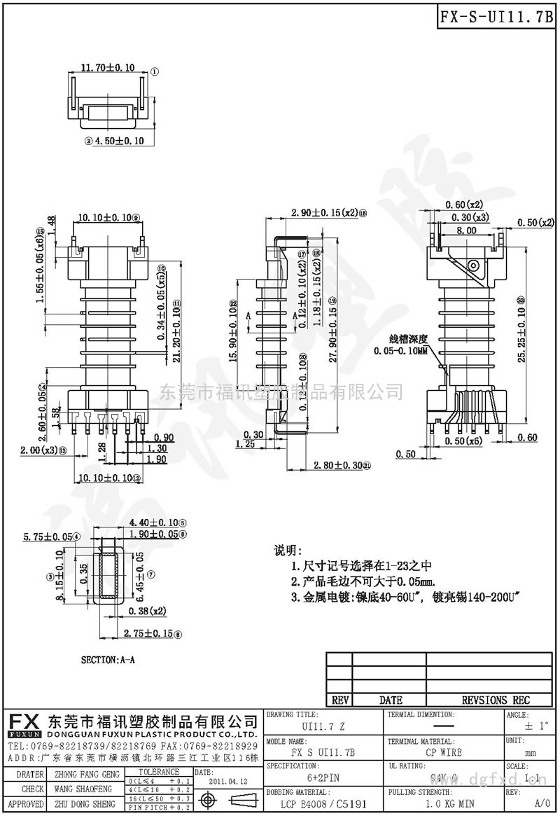 FX-S-UI11.7B  UI-11.7-ZSMD 臥式(6+2PIN)