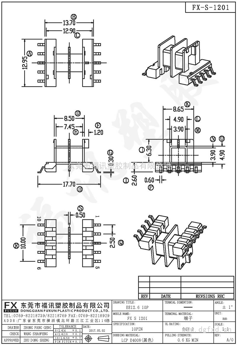 FX-S-1201 EE-12.6 SMD053SMD 臥式(10PIN)