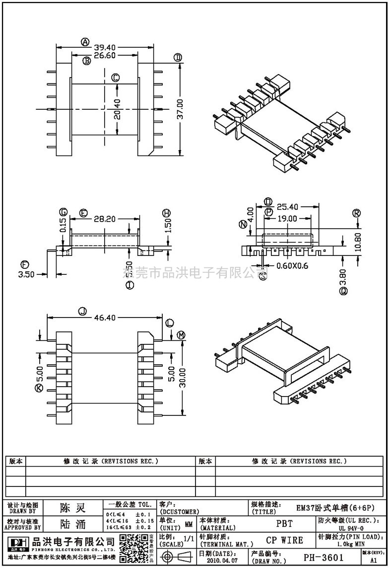 PH-3601 EM37臥式單槽(6+6P)