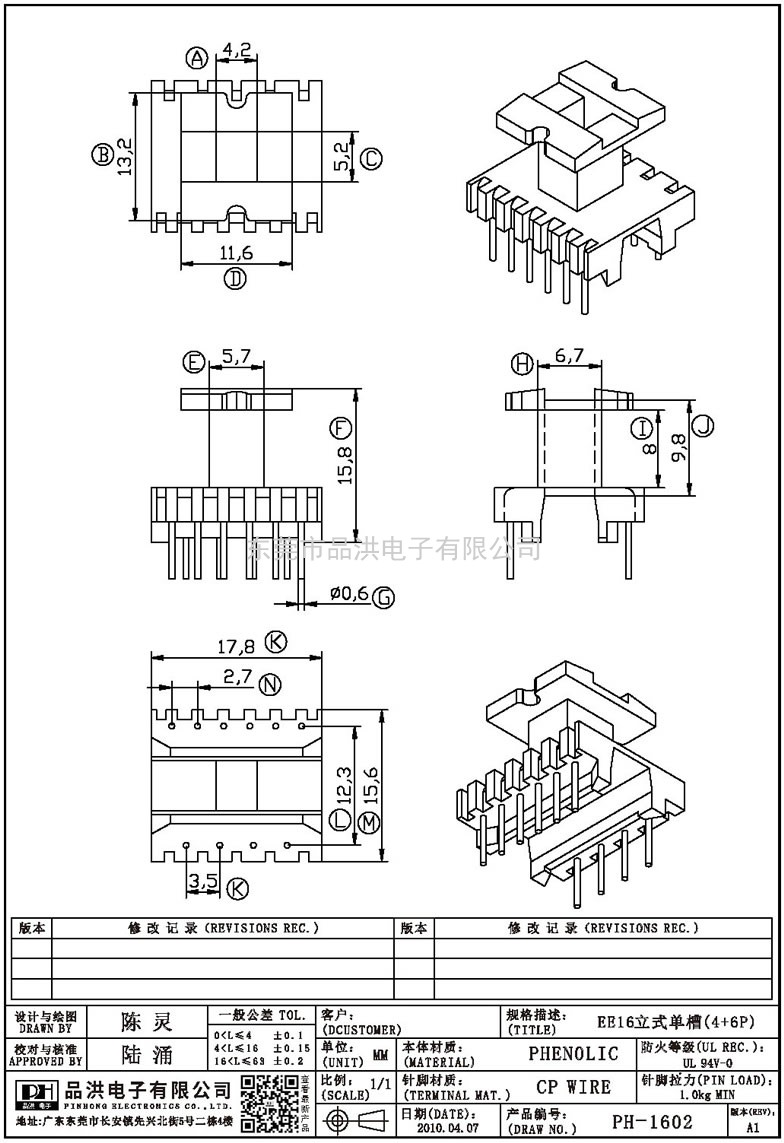PH-1602 EE16立式單槽(4+6P)