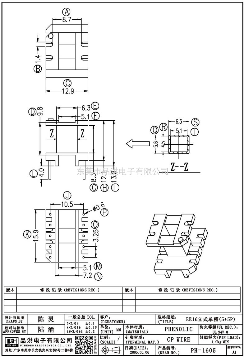 PH-1605 EE16立式單槽(5+5P)