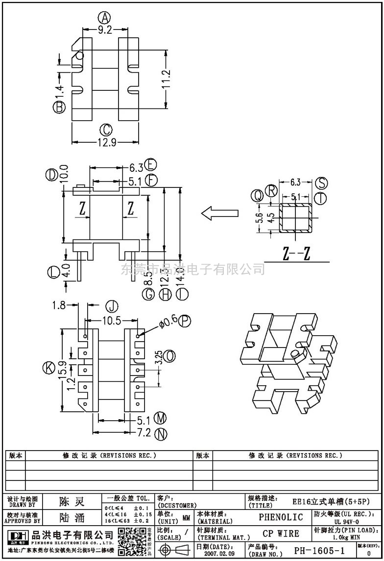 PH-1605-1 EE16立式單槽(5+5P)