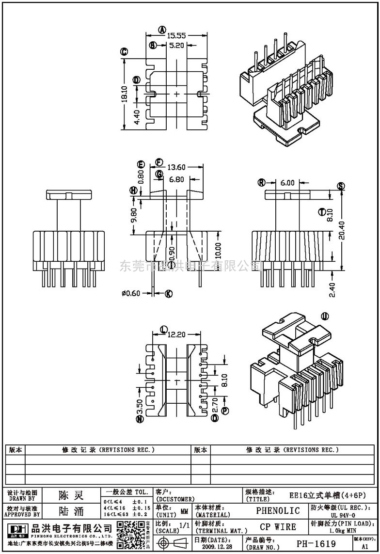 PH-1619 EE16立式單槽(4+6P)