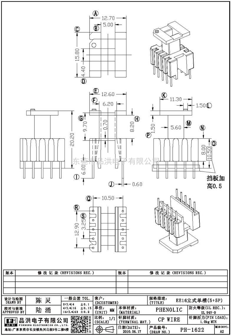 PH-1622 EE16立式單槽(5+5P)