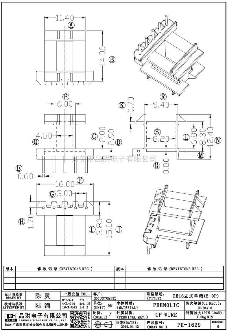 PH-1629 EE16立式單槽(5+0P)