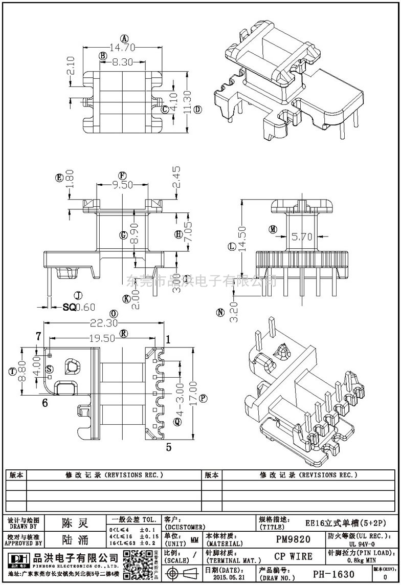 PH-1630 EE16立式單槽(5+2P)