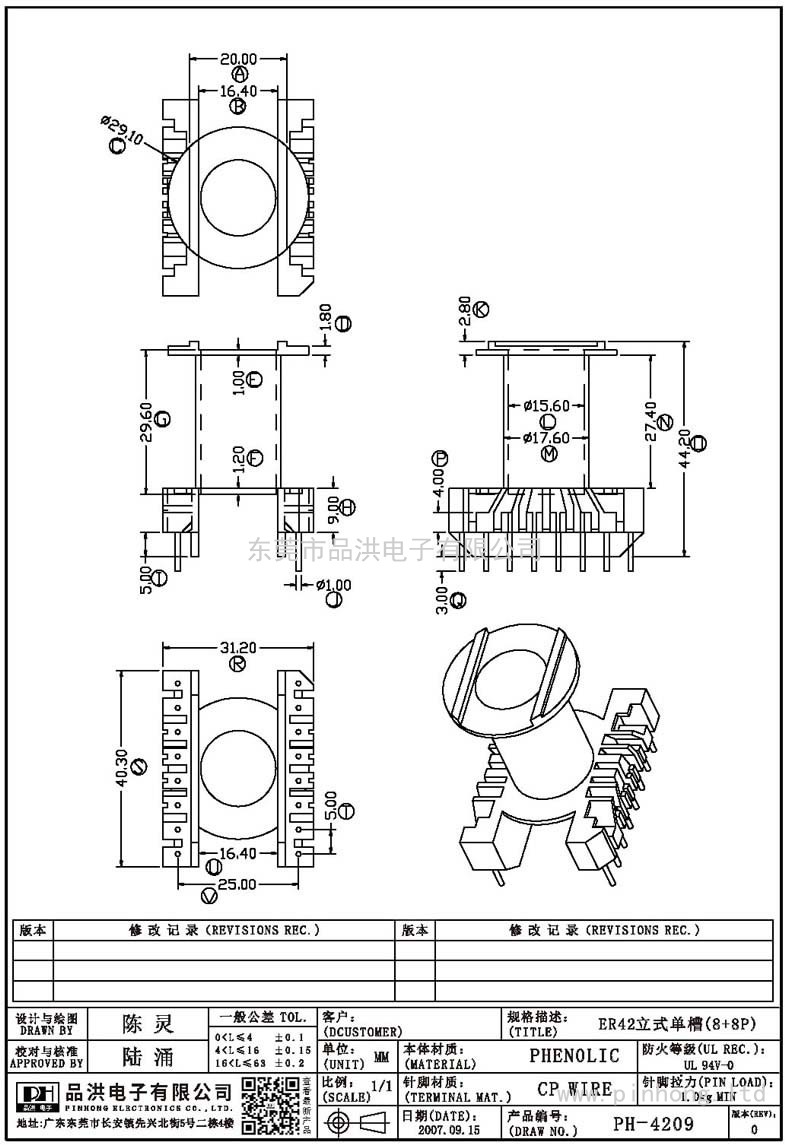 PH-4209 ER42立式單槽(8+8P)