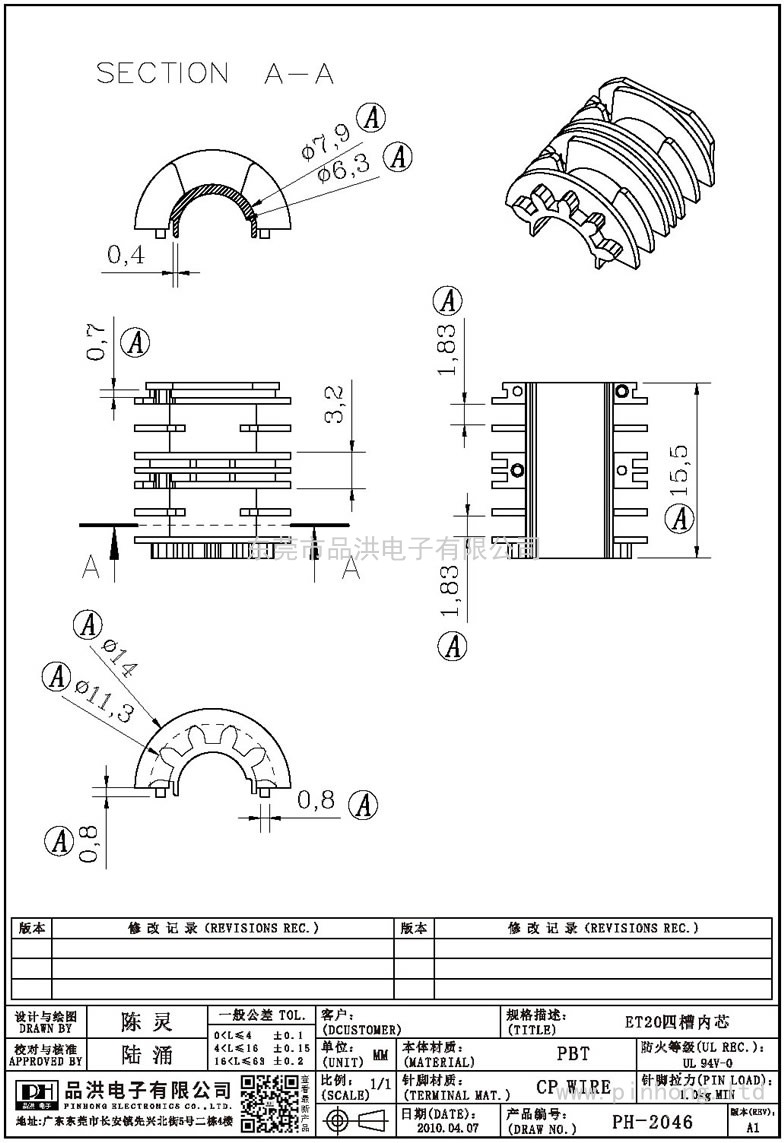 PH-2046 ET20四槽內(nèi)芯