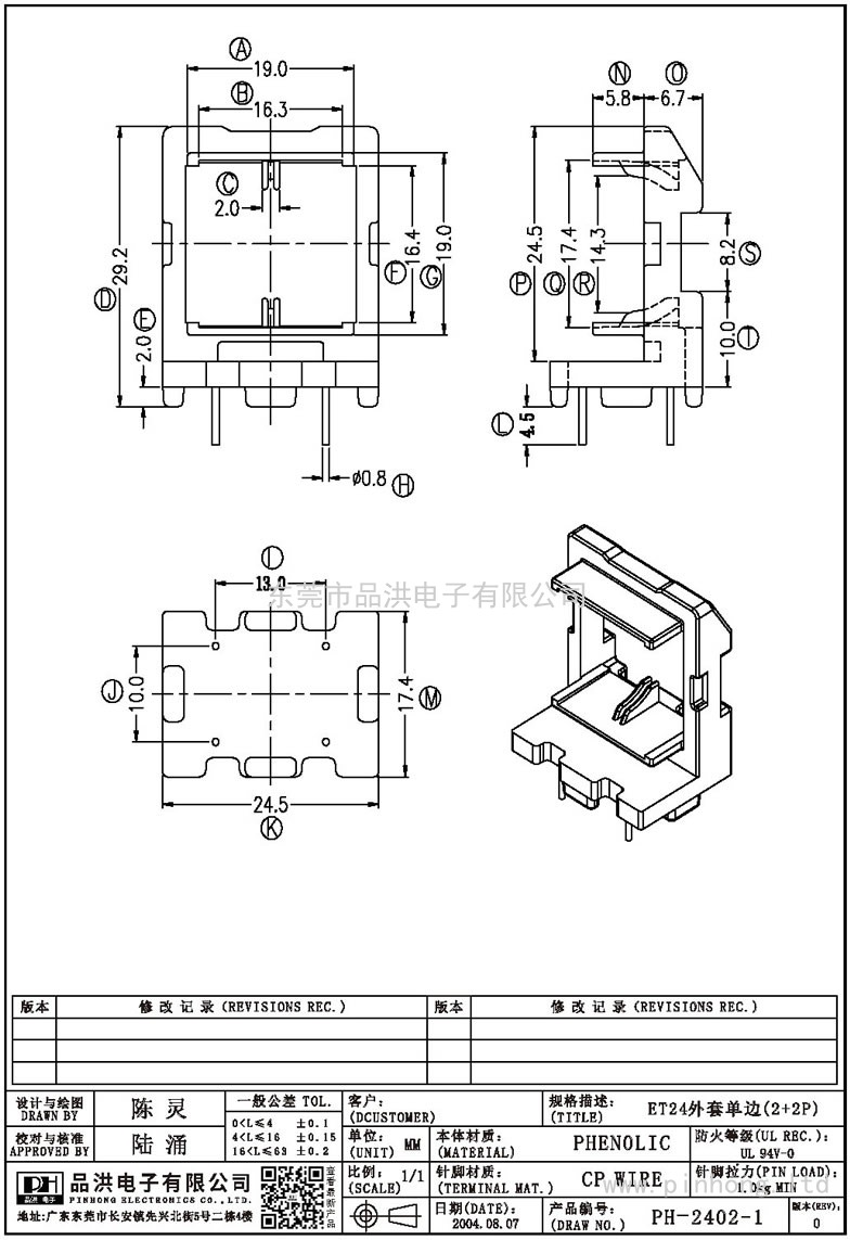 PH-2402-1 ET24外套單邊(2+2P)