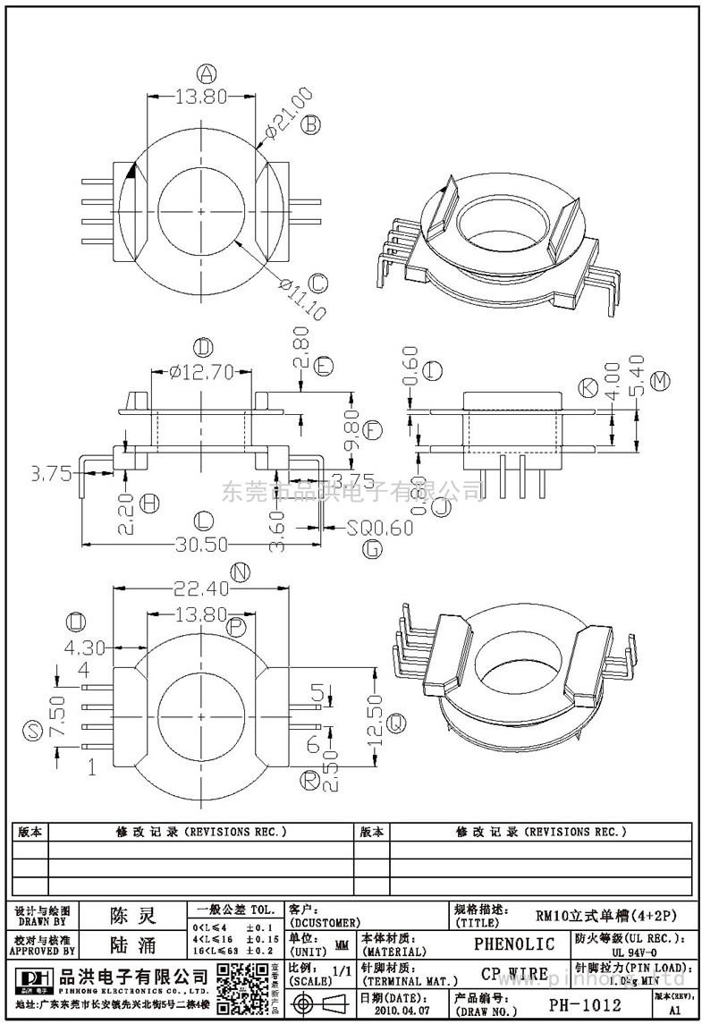 PH-1012 RM10立式單槽(4+2P)