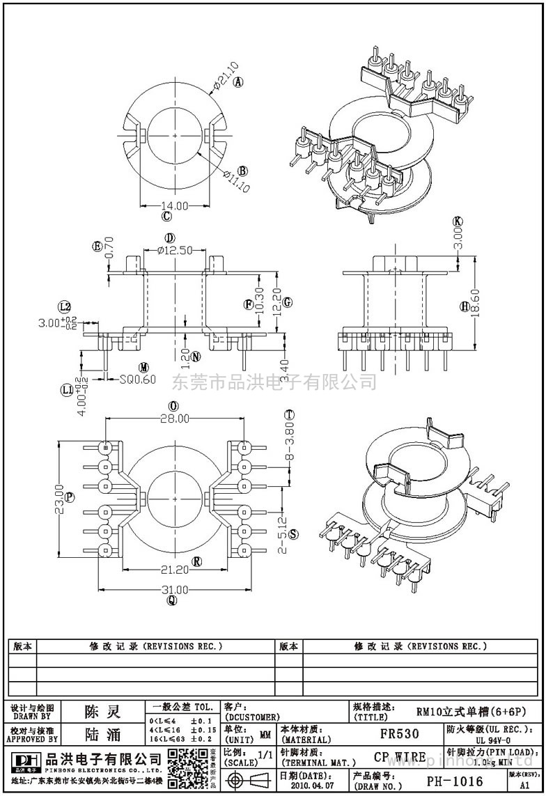 PH-1016 RM10立式單槽(6+6P)