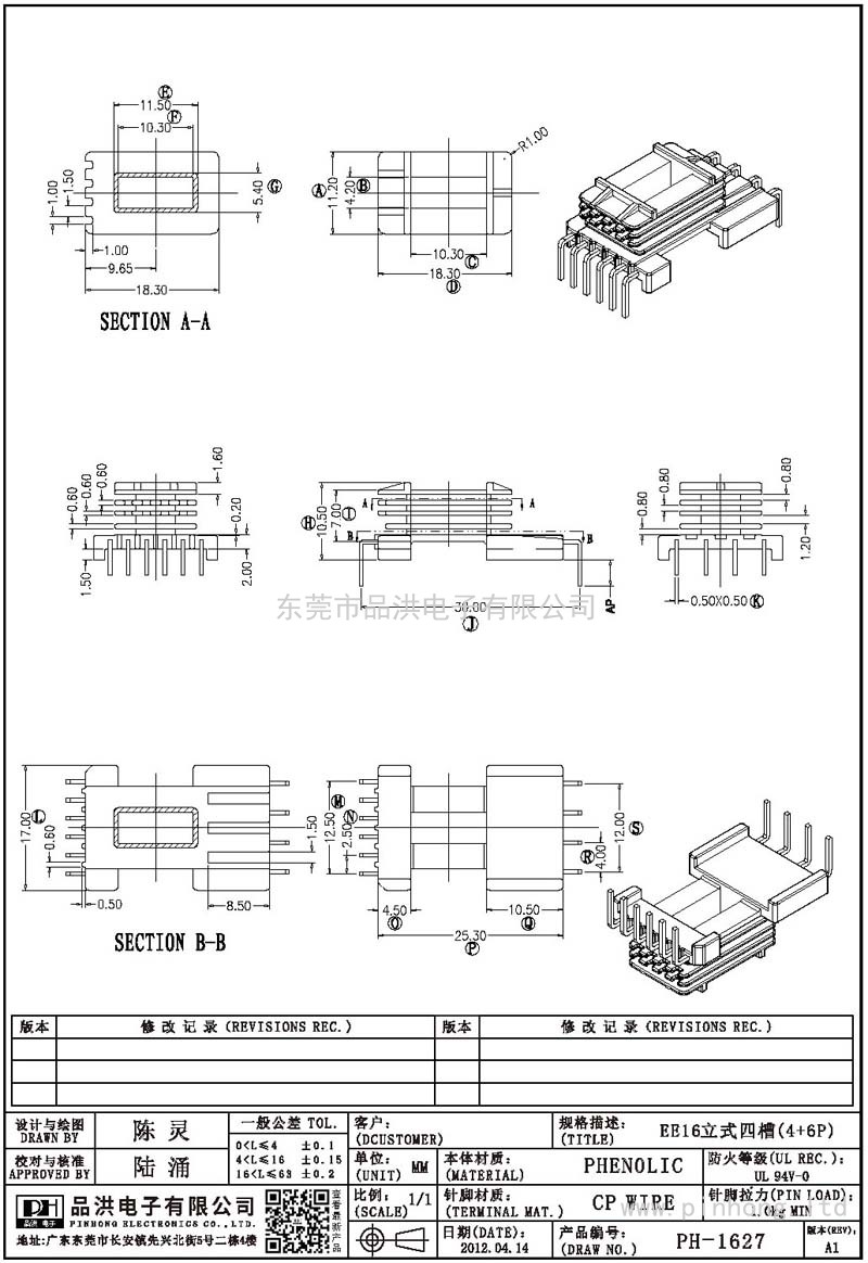PH-1627 EE16臥式四槽(4+6P)