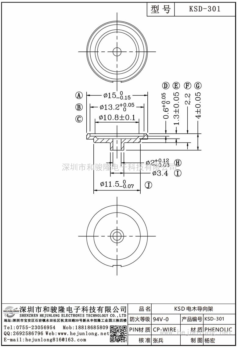 KSD-301 KSD電木導(dǎo)向架