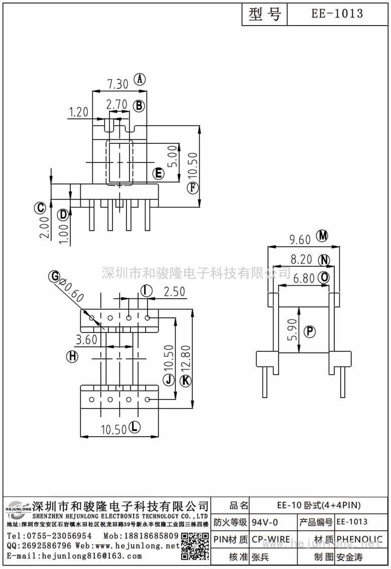 EE-1013 EE-10臥式(4+4PIN)