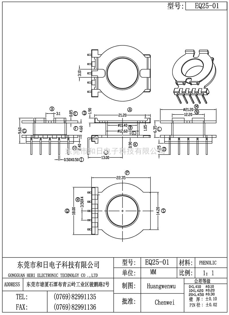 HR-EQ2501 EQ25立式(5PIN)