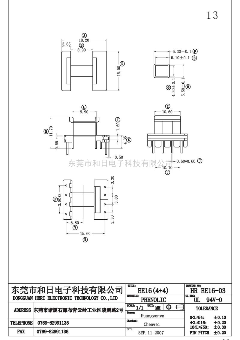 HR-EE1603 EE16臥式(4+4PIN)