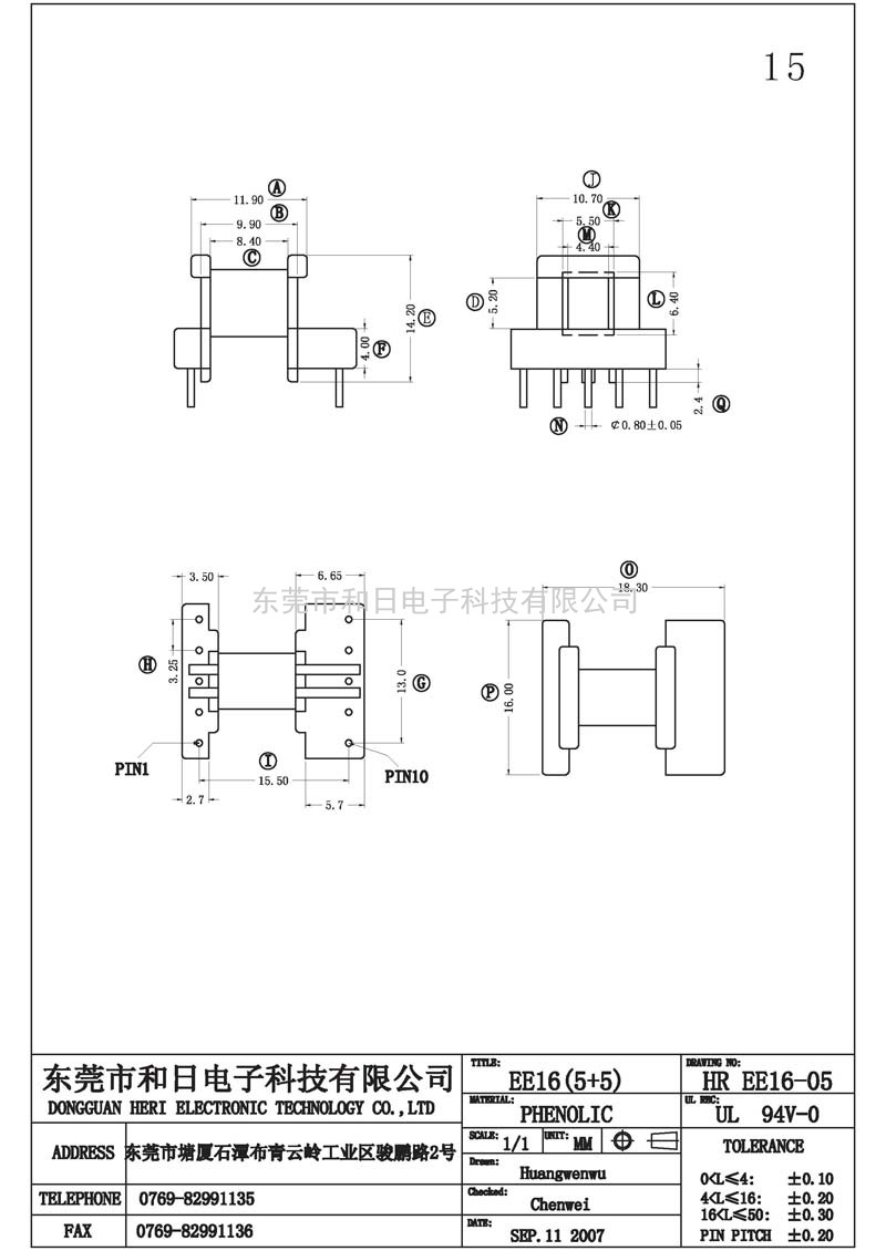 HR-EE1605 EE16臥式(5+5PIN)