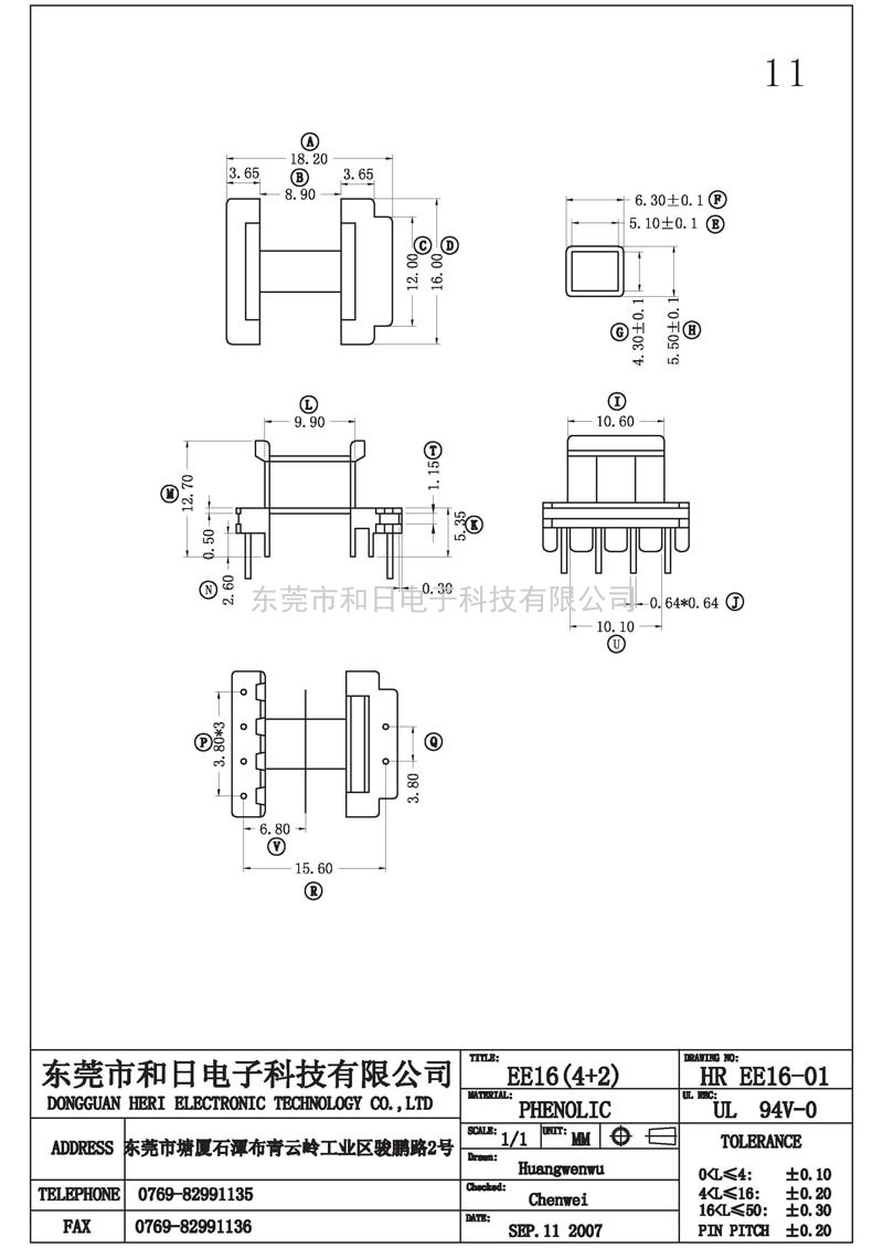 HR-EE1601 EE16臥式(4+2PIN)