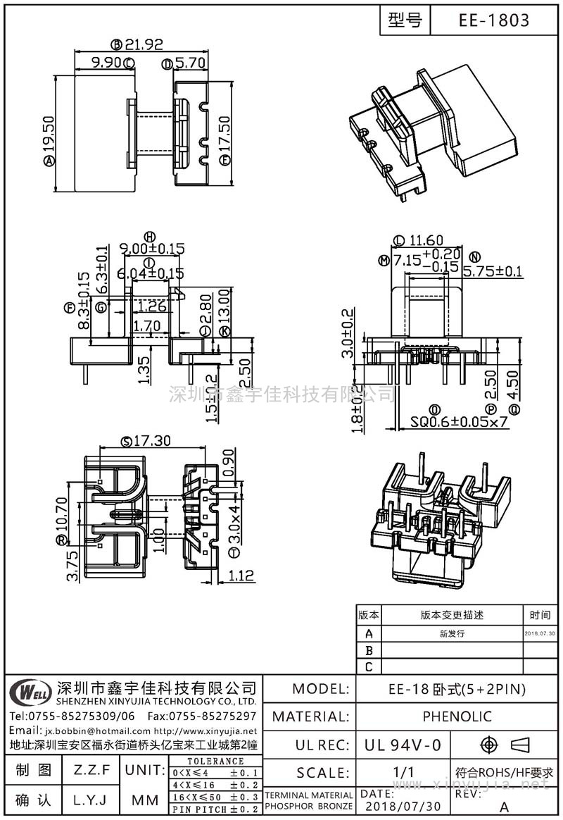 EE-1803 EE-18臥式(5+2PIN)