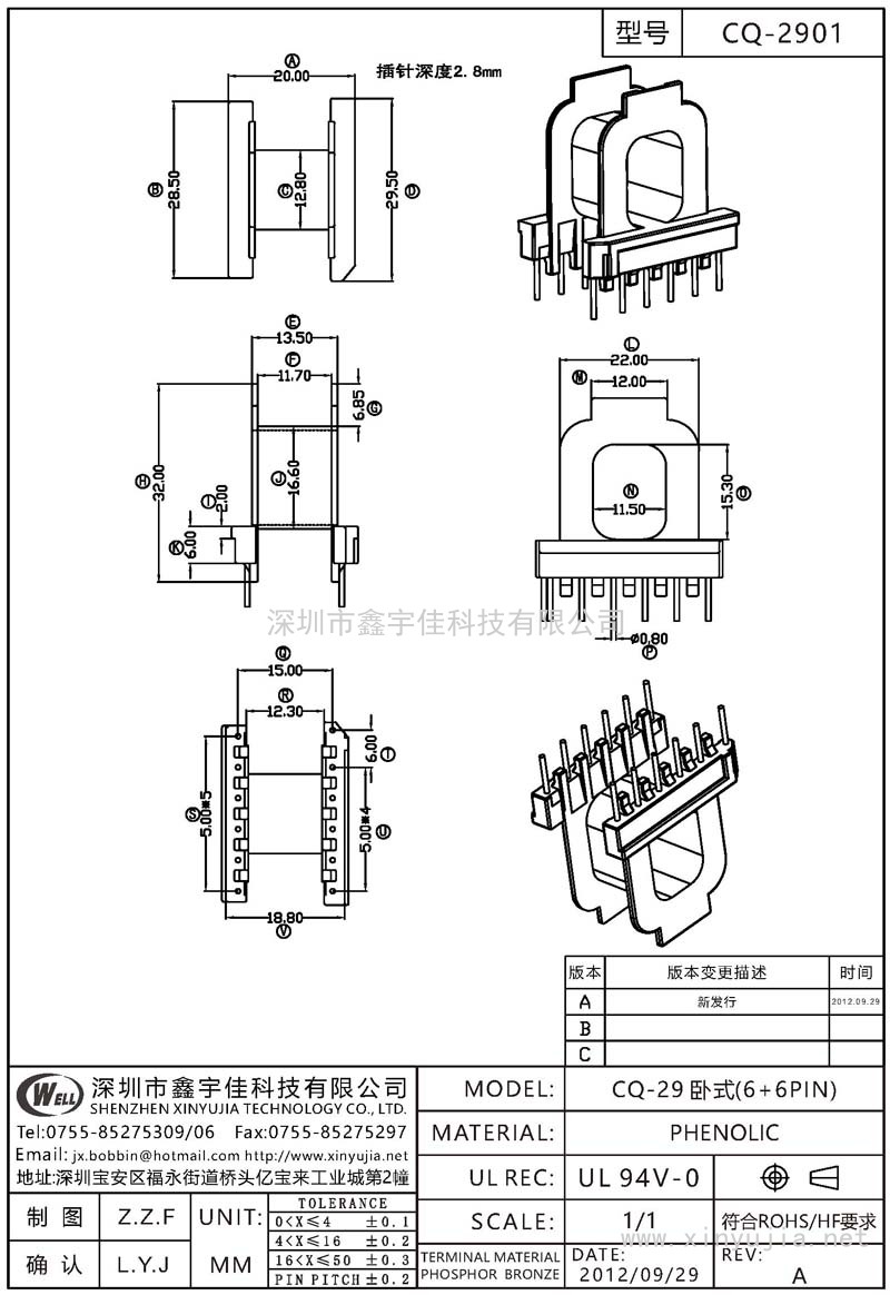 CQ-2901 CQ-29臥式(6+6PIN)