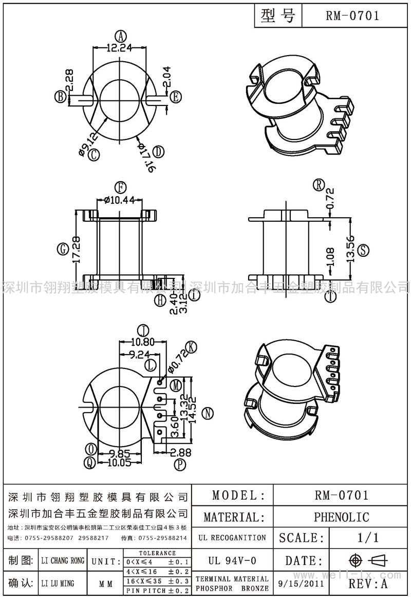 RM-0701 立式 (單邊4PIN)