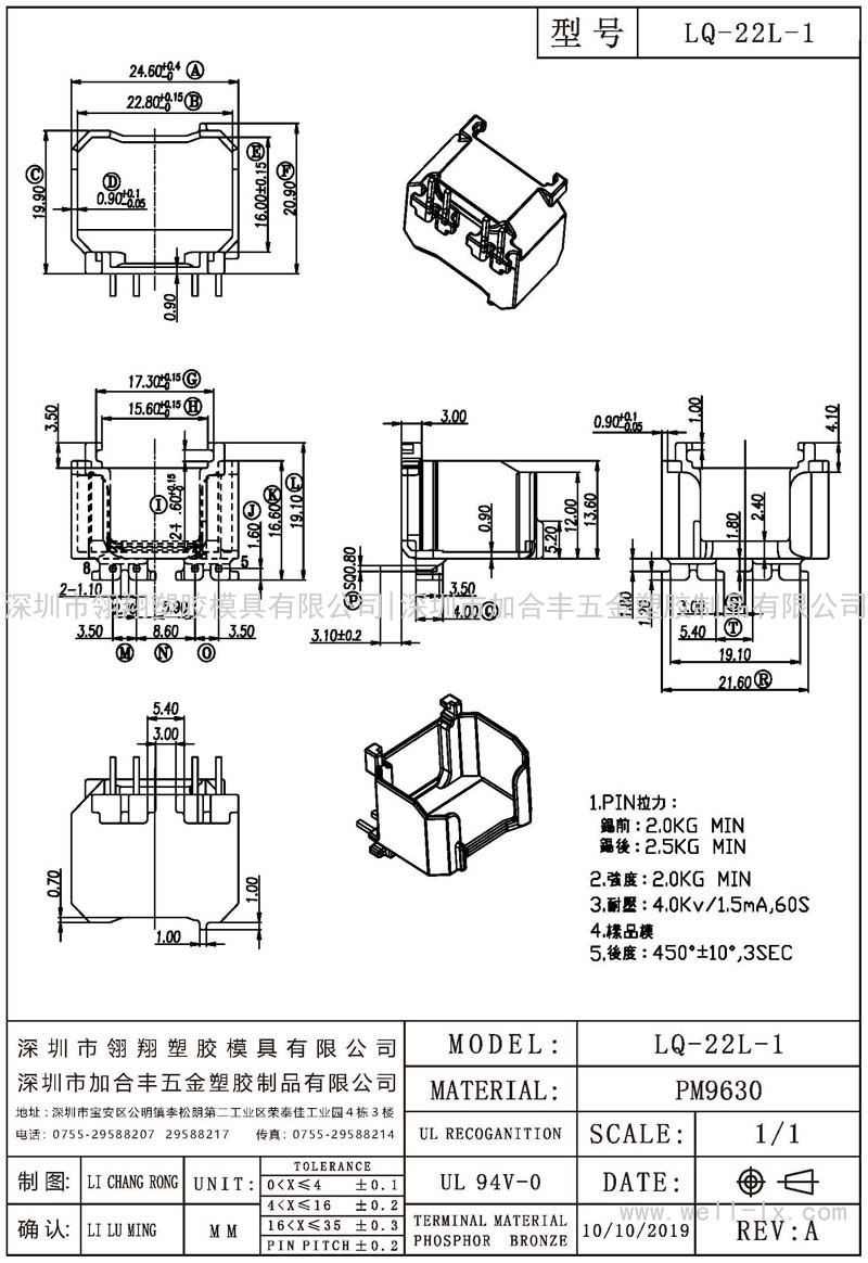 LQ-22L-1 外殼 (4PIN)