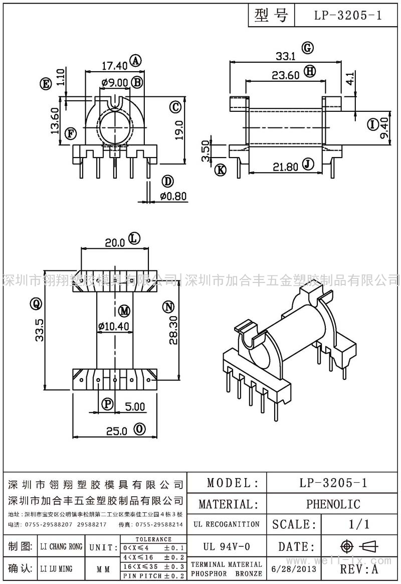 LP-3205-1 臥式 (5+5PIN)