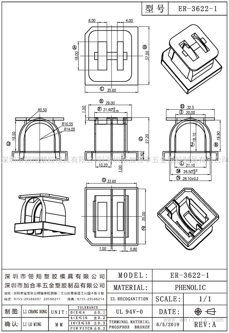 ER-3622-1 外殼 CASE