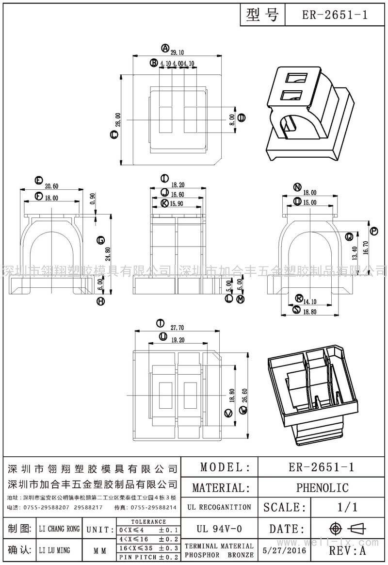 ER-2651-1 外殼 CASE/(NO PIN)