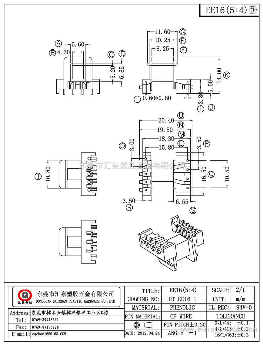 EE16-1 EE16臥式(5+4PIN)