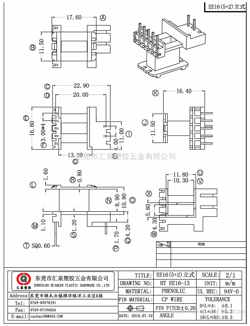 EE16-13 EE16立式(5+2PIN)