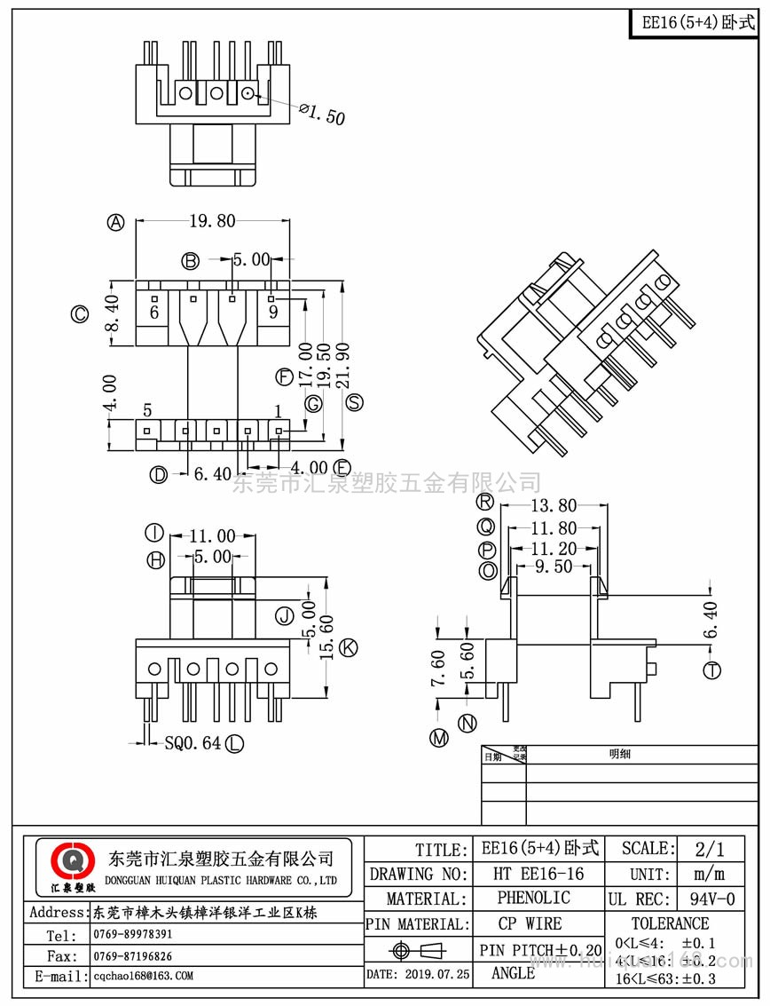 EE16-16 EE16臥式(5+4PIN)