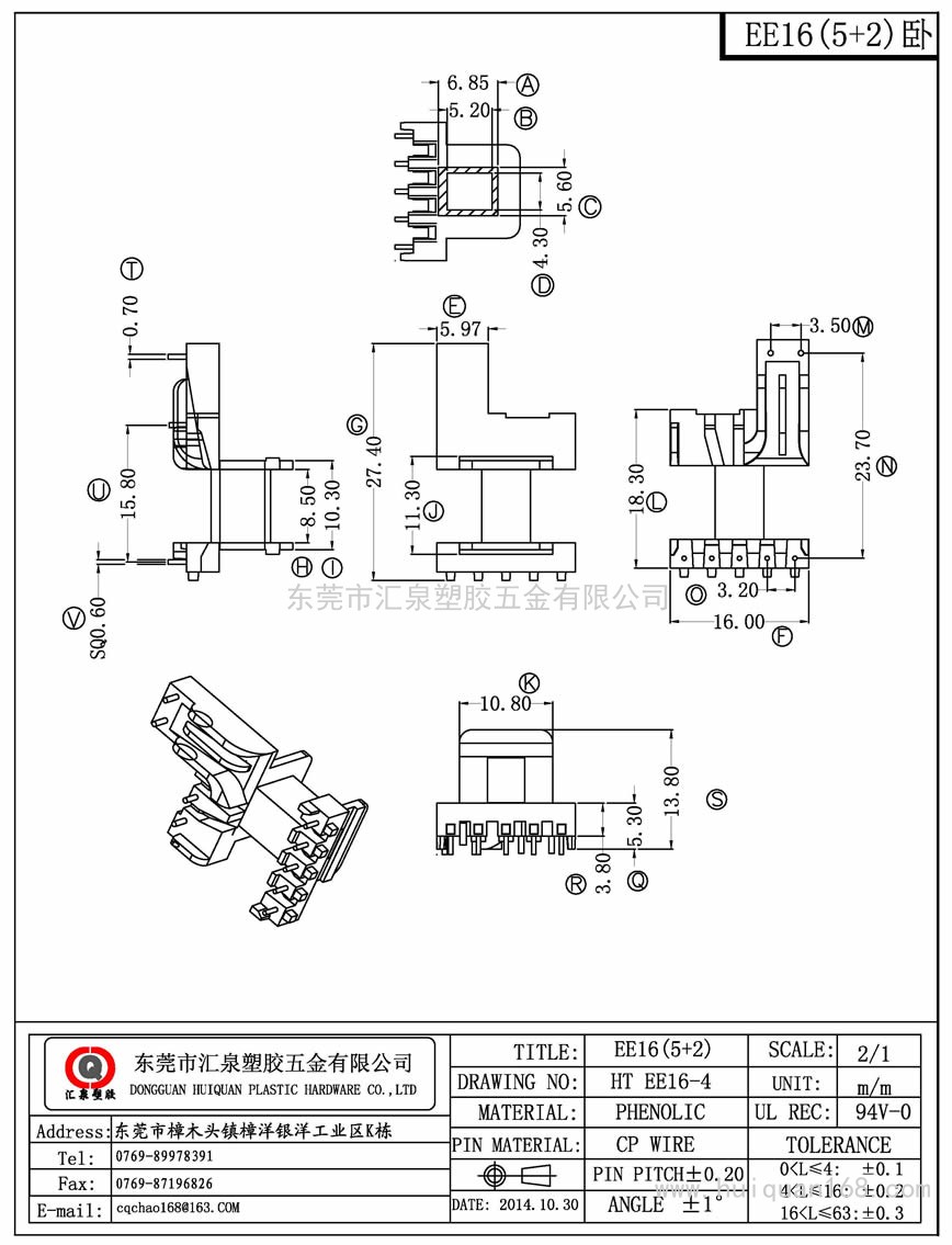 EE16-4 EE16臥式(5+2+2PIN)