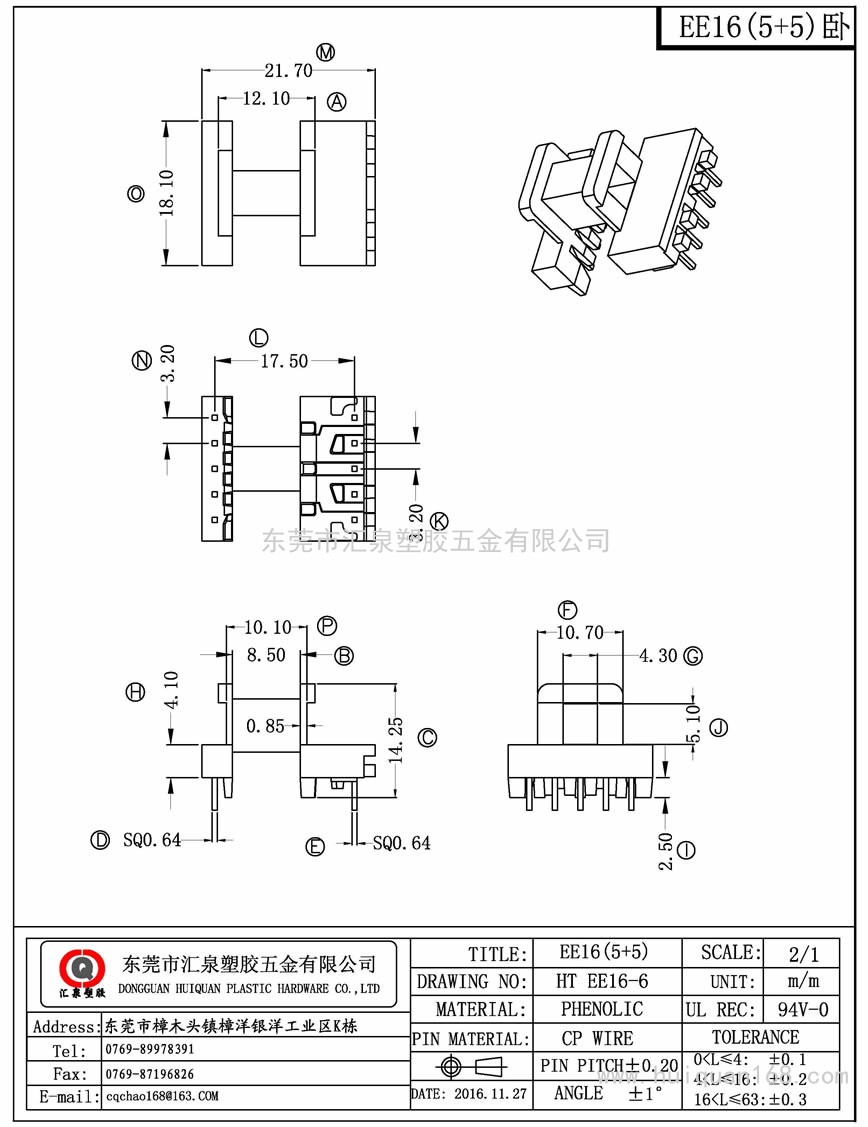 EE16-6 EE16臥式(5+5PIN)