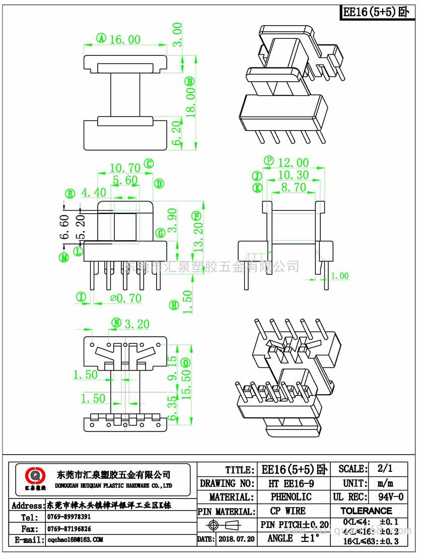 EE16-9 EE16臥式(5+5PIN)