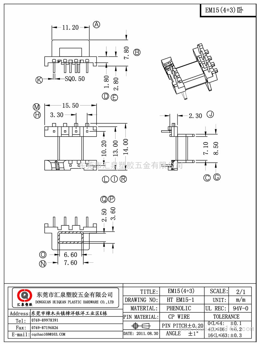 EM15-1 EM15臥式(4+3PIN)
