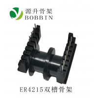 ER4215(8+8)雙槽臥式變壓器骨架