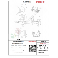 EQ25（4+4）-10變壓器骨架