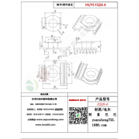 EQ26（6+7）-6變壓器骨架