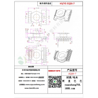 EQ26（6+7）-7變壓器骨架