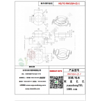 RM10（4+2）-1變壓器骨架